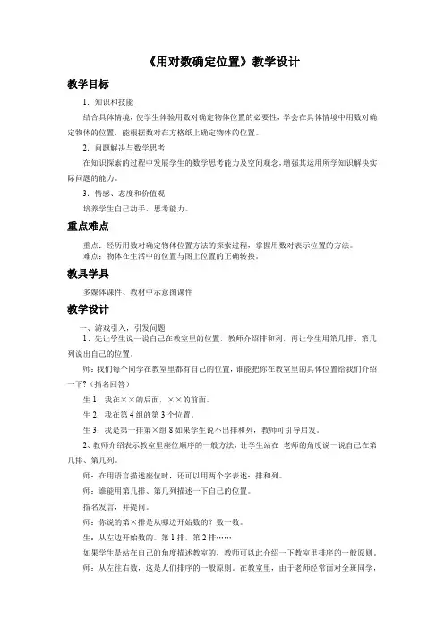 六年级下册数学教案 - 用数对确定位置    冀教版
