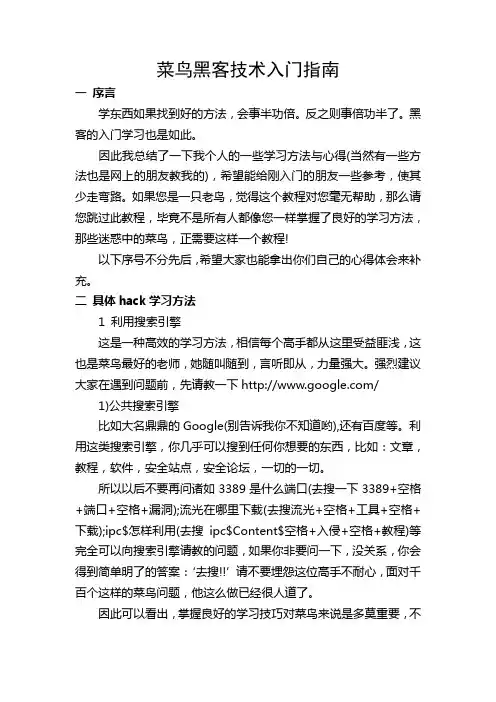 菜鸟黑客技术学习入门