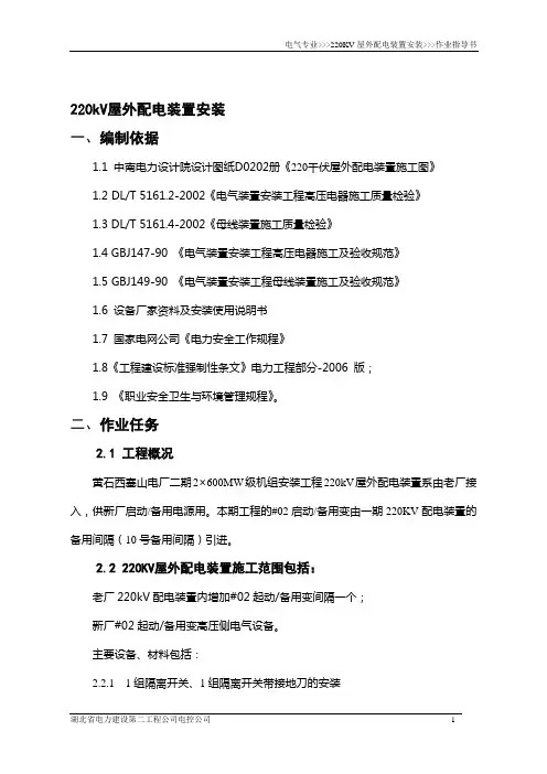 kV屋外配电装置安装