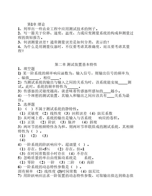 机械工程测试技术练习题及答案(精华版)