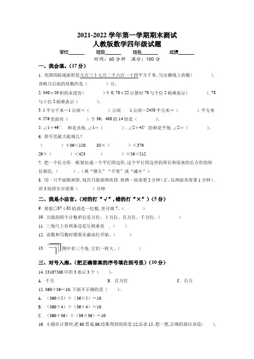 最新数学四年级上学期《期末测试卷》含答案