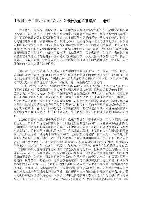 【看遍古今世事,体验百态人生】最伟大的心理学家——老庄 doc