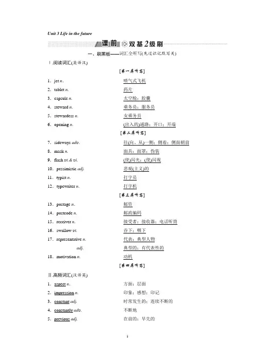 2018-2019学年高中新创新一轮复习英语人教版讲义：必修五 Unit 3 Life in the future