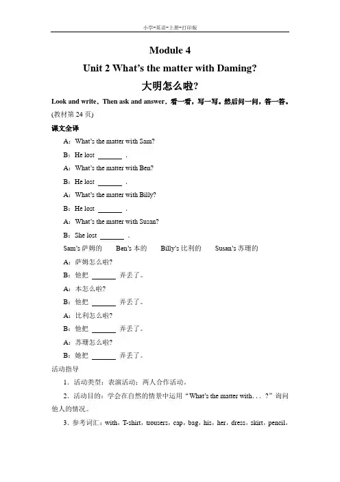 外研版(三起)-英语-五年级上册-英语外研版五年级上 Module 4 Unit 2 教材同步讲解 教案