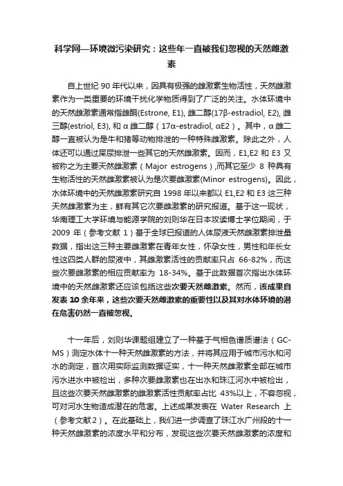 科学网—环境微污染研究：这些年一直被我们忽视的天然雌激素