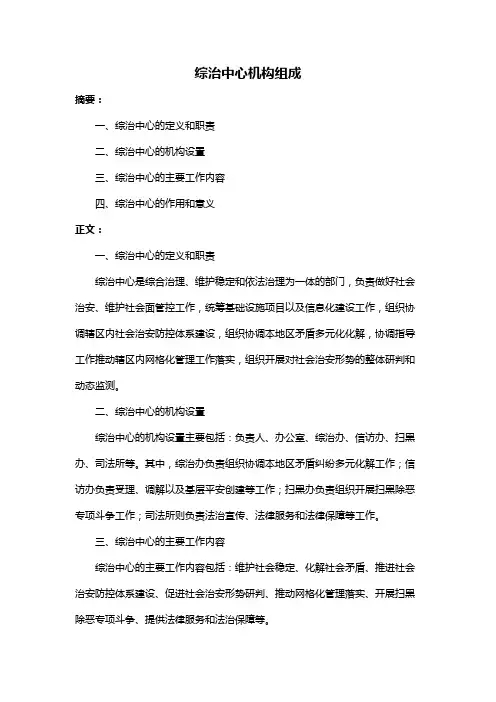 综治中心机构组成