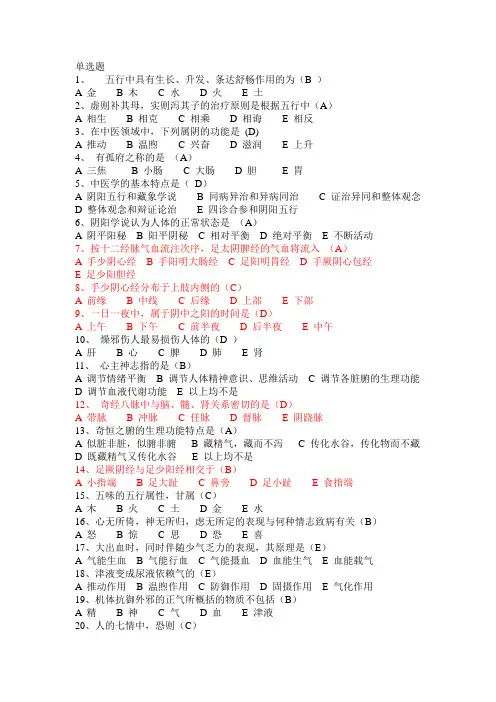 第一章中医基础理论(试题库)