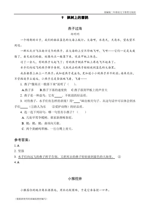 2020年部编版二年级语文下册《 枫树上的喜鹊》阅读理解练习题含答案