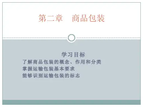 2章  商品包装PPT