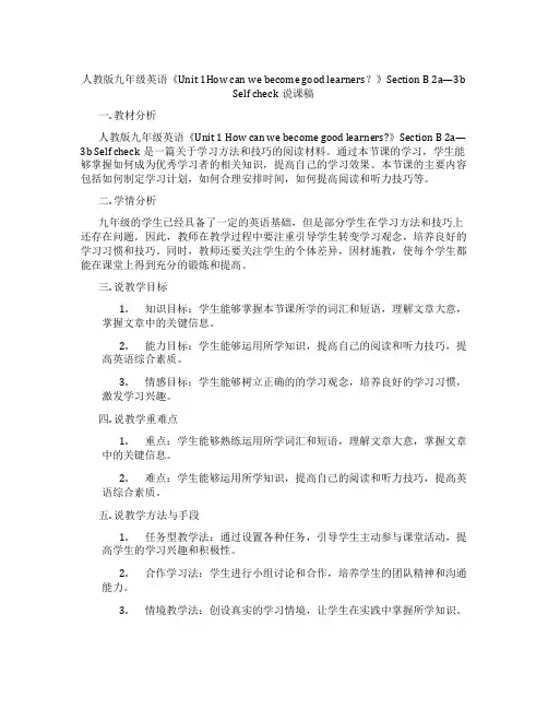 人教版九年级英语《Unit 1How can we become good learners？》Se