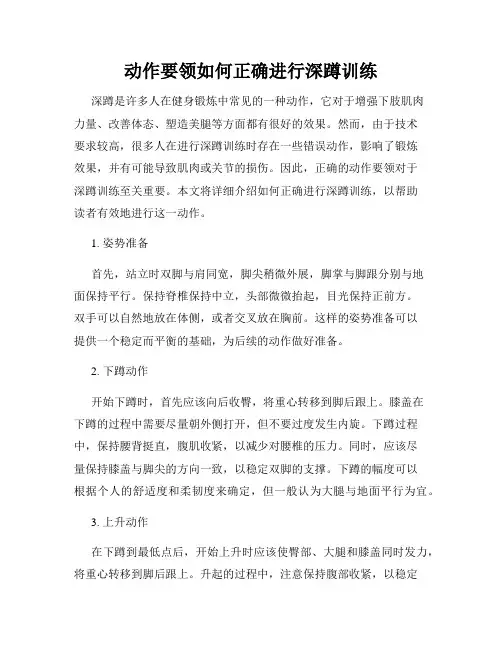 动作要领如何正确进行深蹲训练