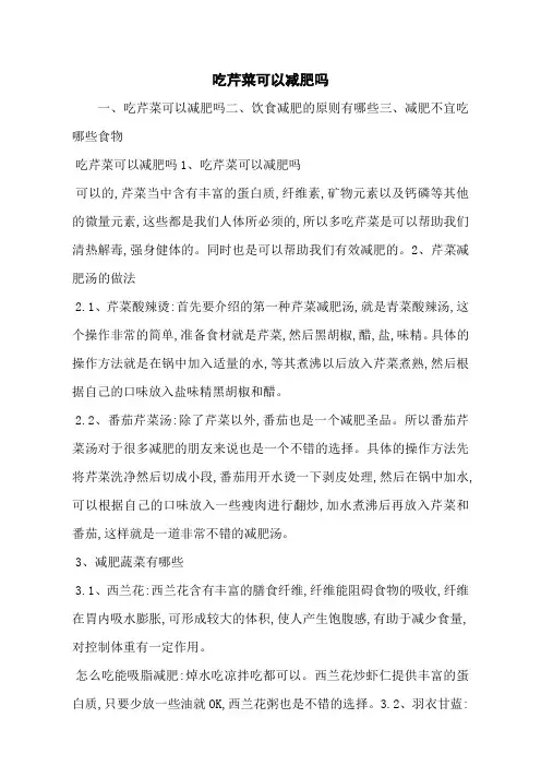 吃芹菜可以减肥吗