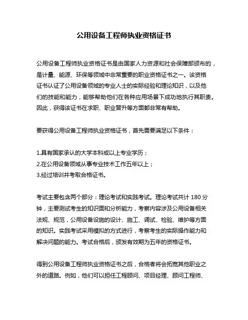 公用设备工程师执业资格证书
