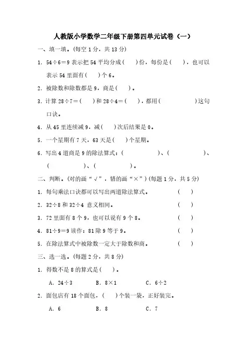 2023人教版小学数学二年级下册第四单元试卷含部分答案(三套)
