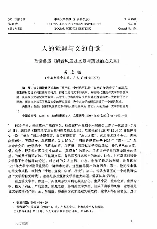 《魏晋风度及文章与药及酒之关系》
