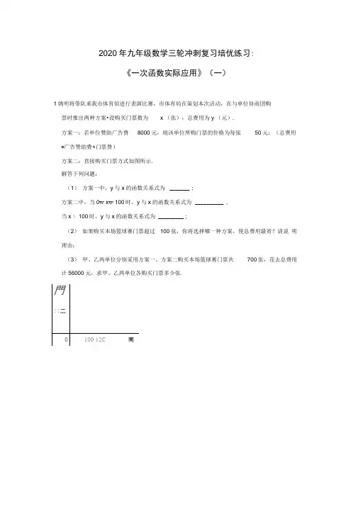 2020年九年级数学三轮冲刺复习：《一次函数实际应用》(一)