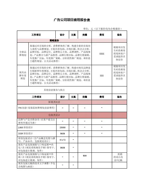 广告公司项目报价表