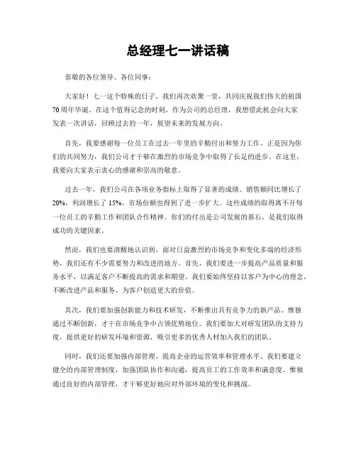 总经理七一讲话稿