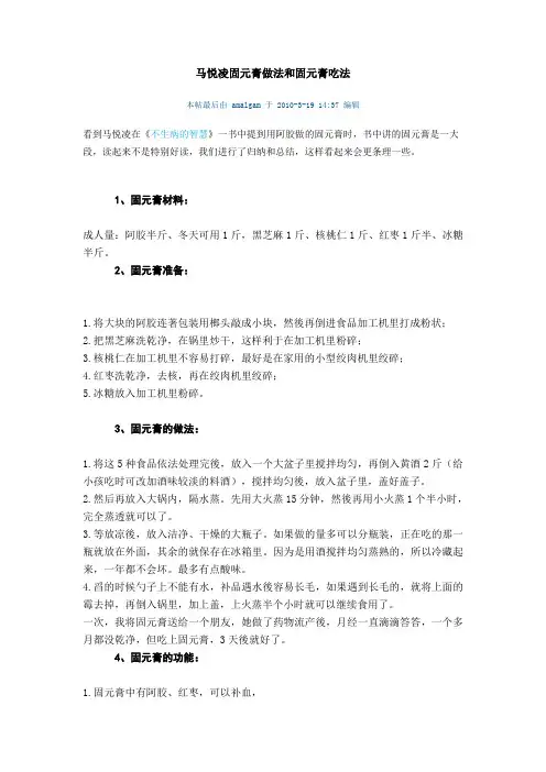 马悦凌固元膏做法和固元膏吃法