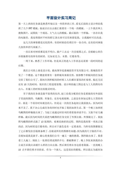 平面设计实习周记