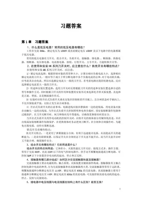 电气控制与PLC应用习题答案