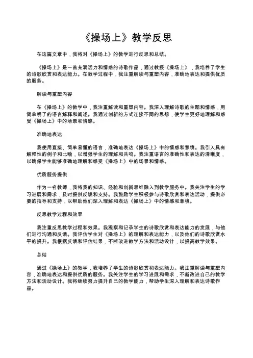 《操场上》教学反思