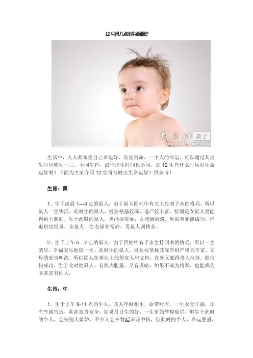 12生肖几点出生命最好