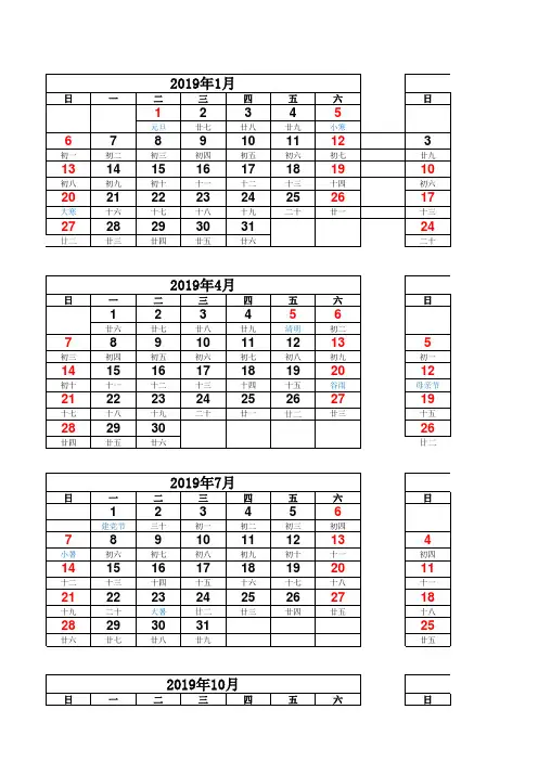 2019年日历(完美打印版)