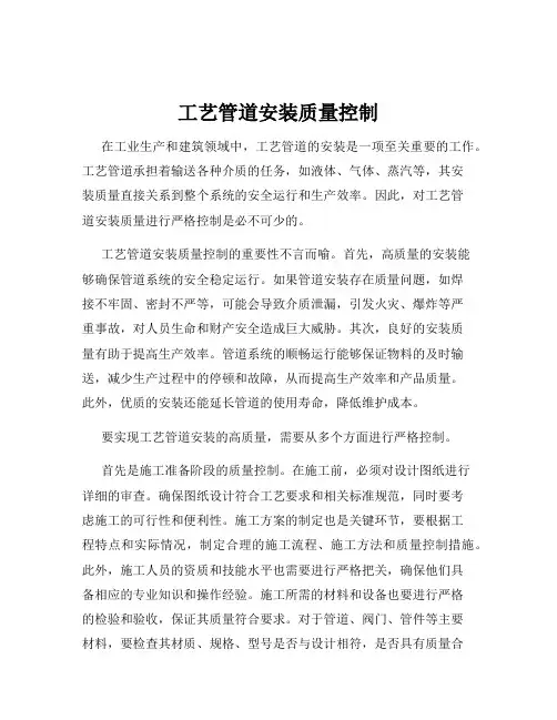 工艺管道安装质量控制