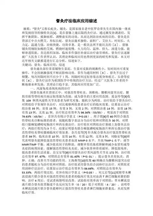 督灸疗法临床应用综述
