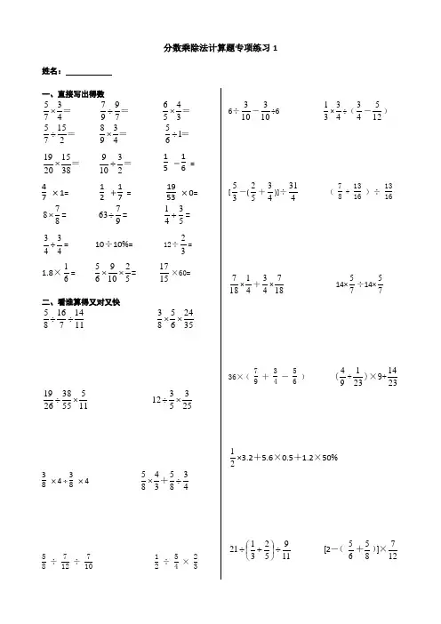 六年级上册数学分数乘除法计算题专项练习(共5份)