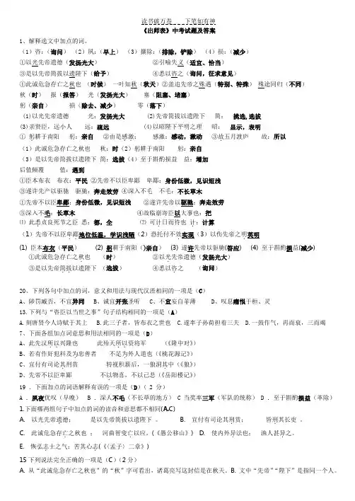 《出师表》中考试题及答案