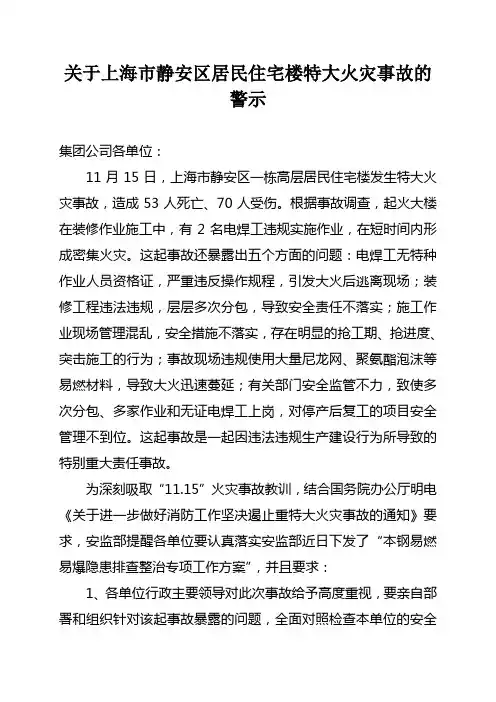 火灾事故警示