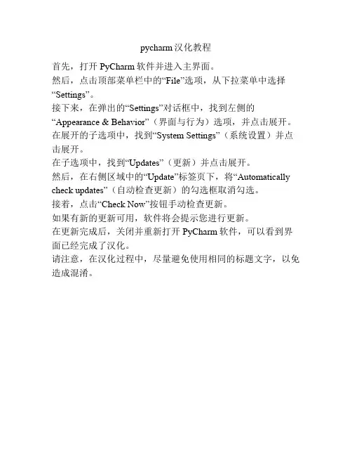pycharm汉化教程