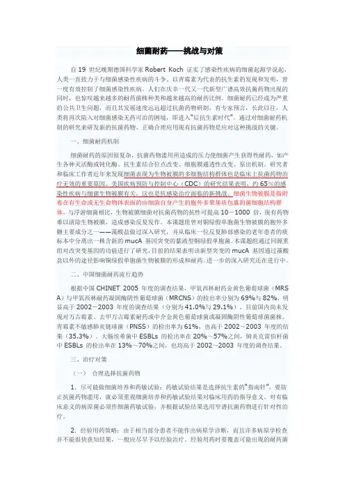 细菌耐药——挑战与对策