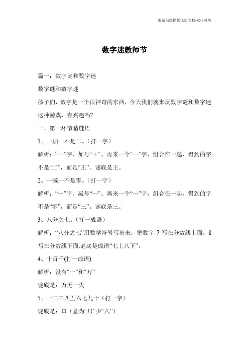 数字迷教师节