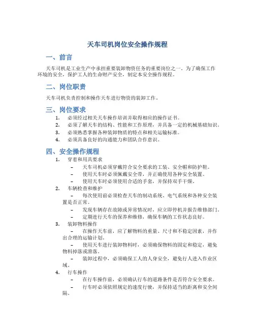 天车司机岗位安全操作规程