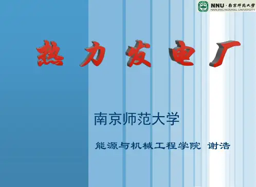 火电厂主厂房布置
