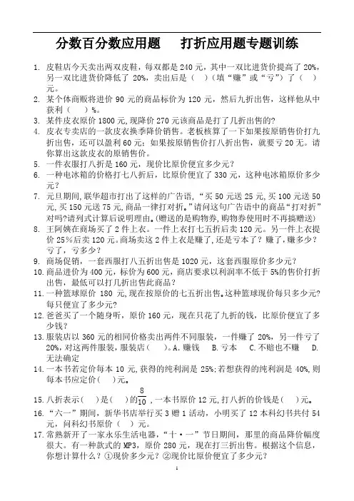 分数百分数应用题   打折应用题专题训练 (14)