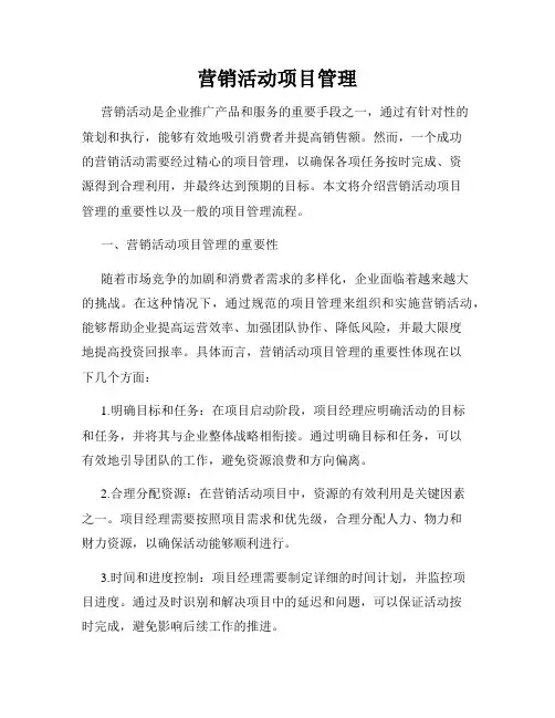 营销活动项目管理