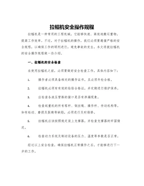 拉幅机安全操作规程