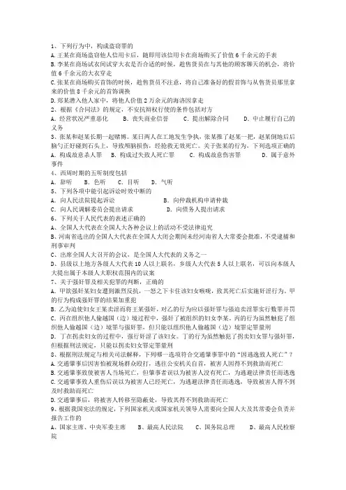 2010年甘肃省法律硕士联考综合课(非法学)真题理论考试试题及答案