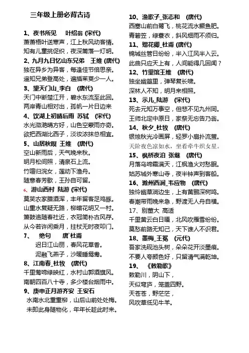 三年级上册必背诵古诗