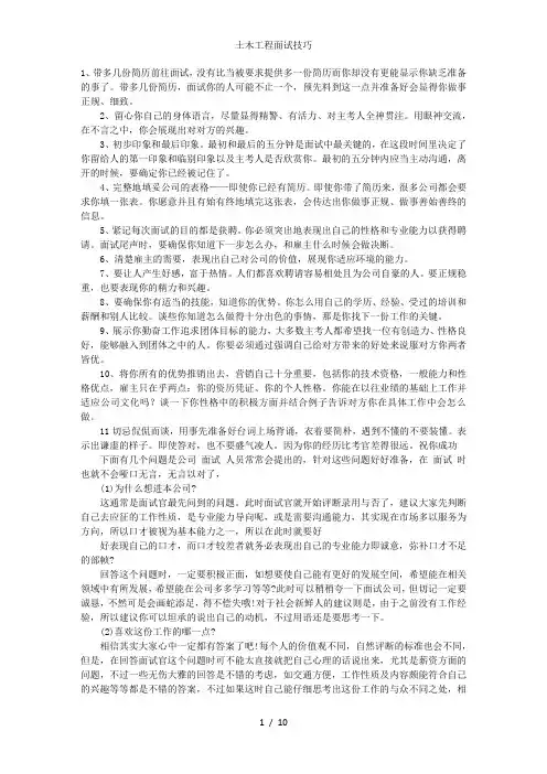 土木工程面试技巧