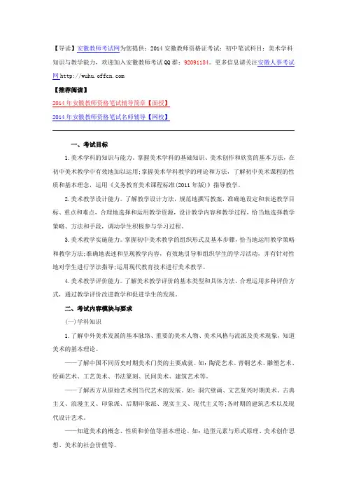 2014安徽教师资格证考试：初中笔试科目：美术学科知识与教学能力