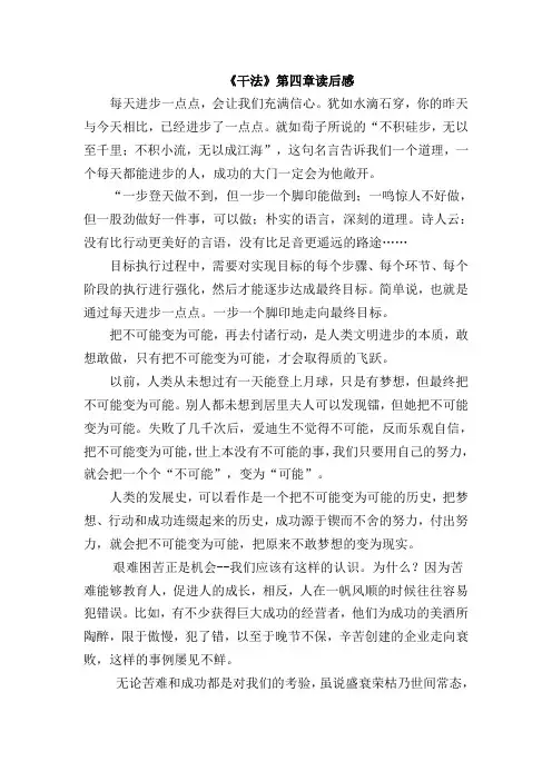 《干法》第四章读后感--大哥