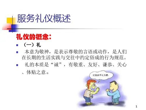 医院服务礼仪及规范