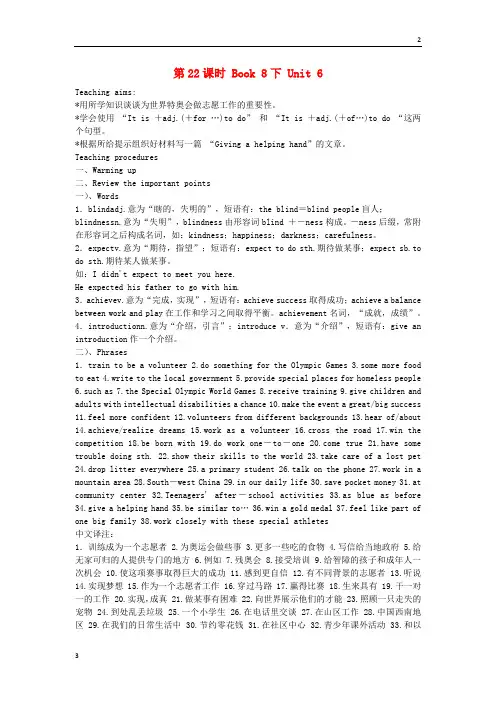 2020届江苏省盐城市盐都区中考英语第22课时八下Unit6复习学案201806151123