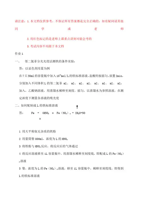 环境监测作业答案