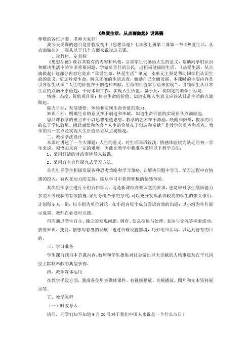 3热爱生活从点滴做起